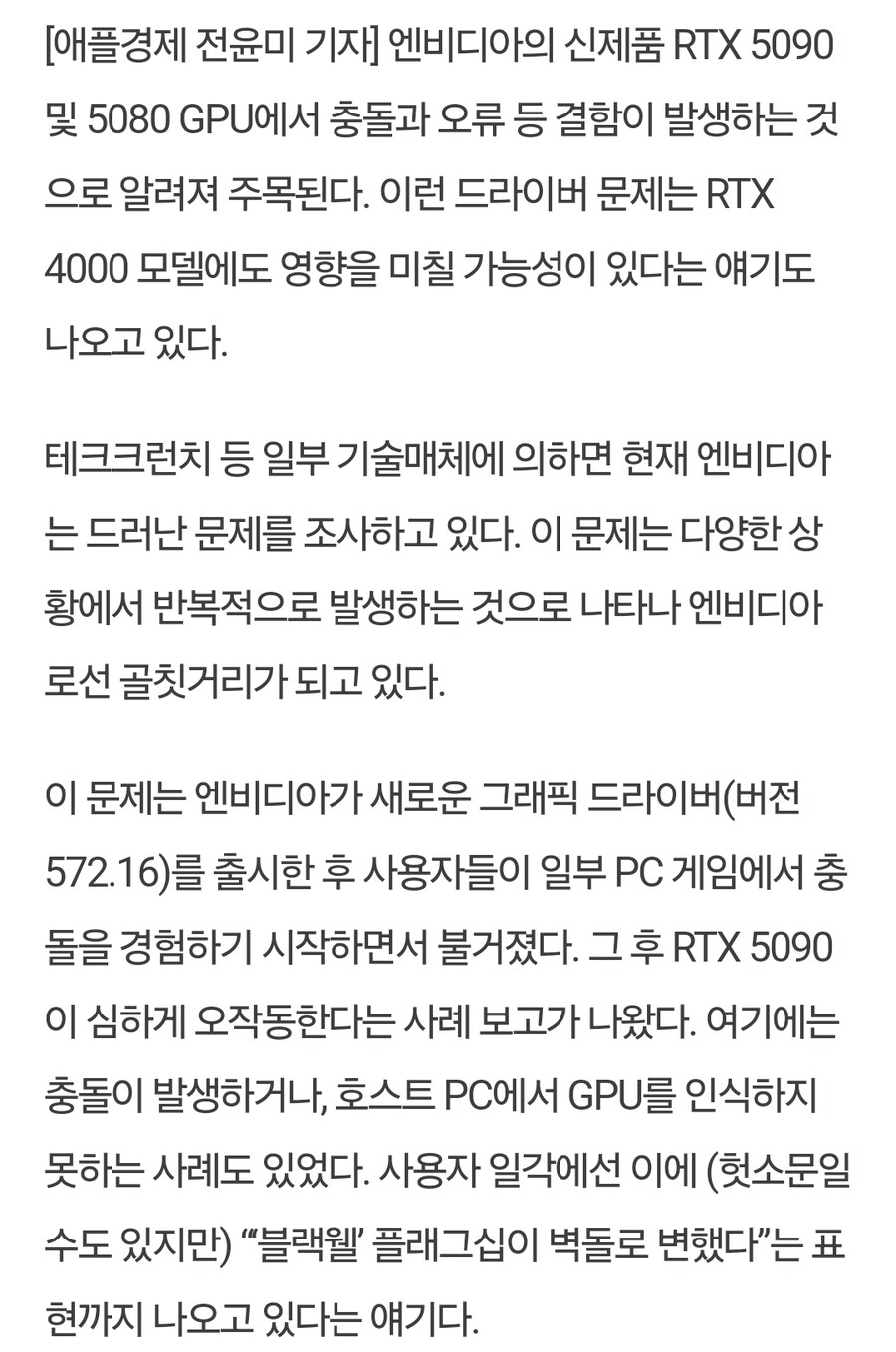 현재 Nvidia 5090 그래픽 카드가 직면한 문제와 해결방법_3.jpg