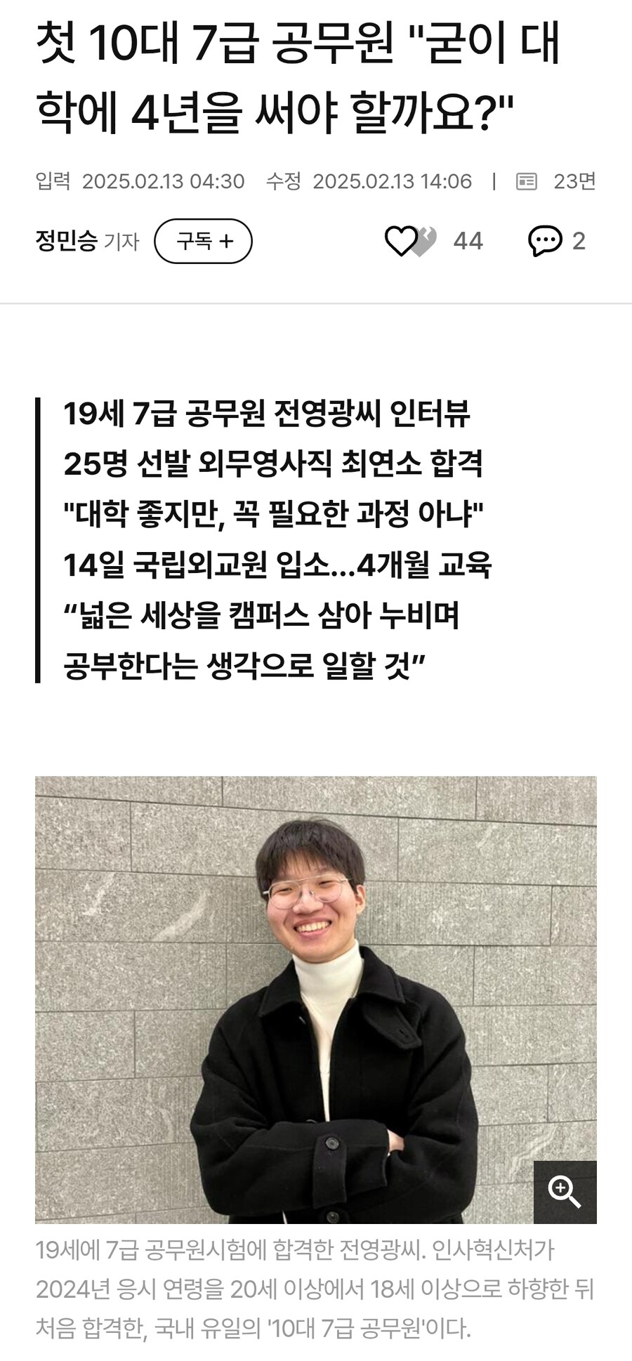 전국 최초 10대 나이로 7급 공무원 탄생_1.jpg