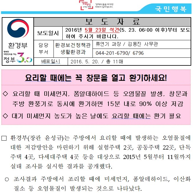 "고등어가 미세먼지 원인"이라는 발표는 존재한 적이 없음_2.png