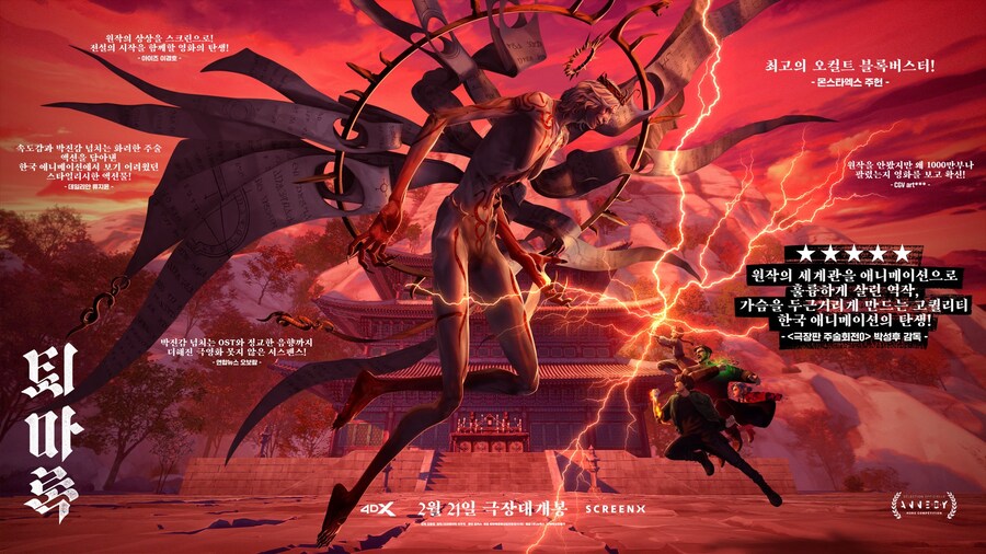 [영화] 퇴마록 리뷰 포스터 공개_1.jpg