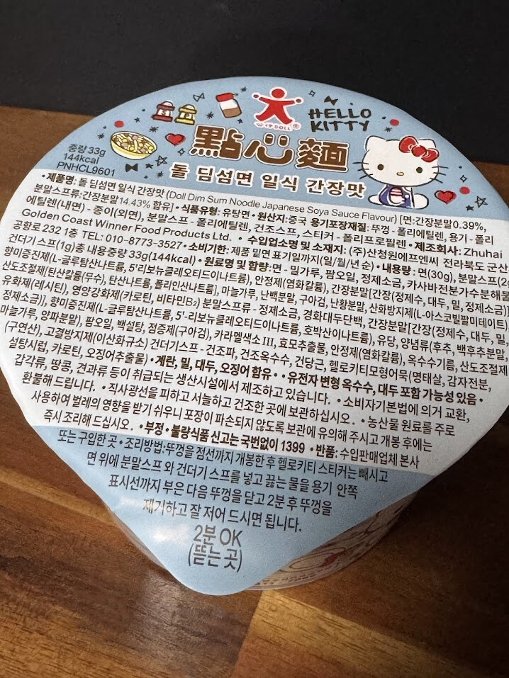 일제완탕으로 착각하고 사먹은 중국산컵라면_3.jpg