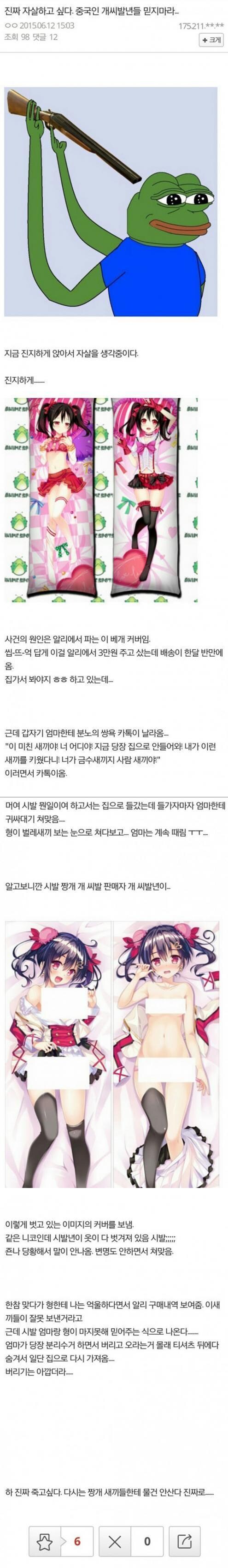 19) 중국 구매직구로 다키마쿠라를 구매하여 화가난 디시인.jpg_1.png
