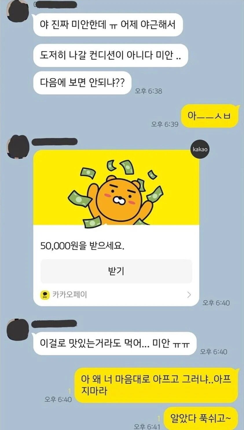 약속 30분전에 파토낸 친구.jpg_1.jpg