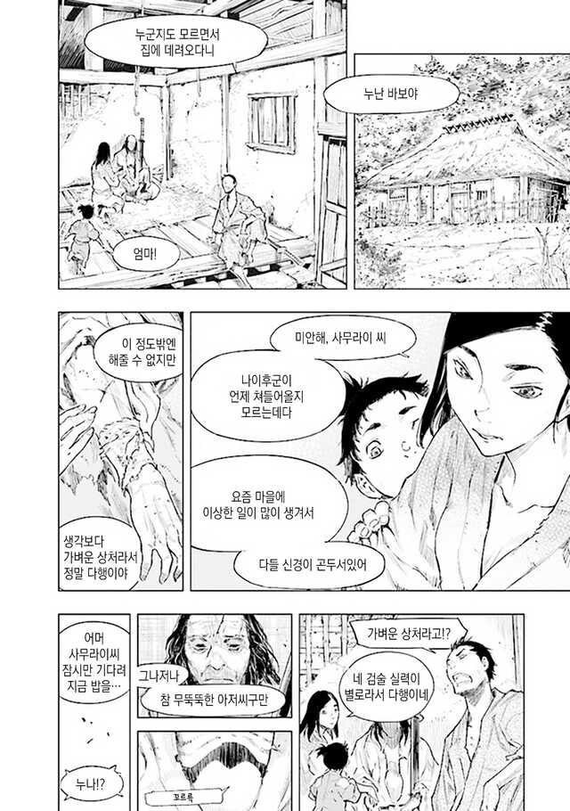 프롬)세키로 세계관의 일반 백성들.manhwa_6.jpg