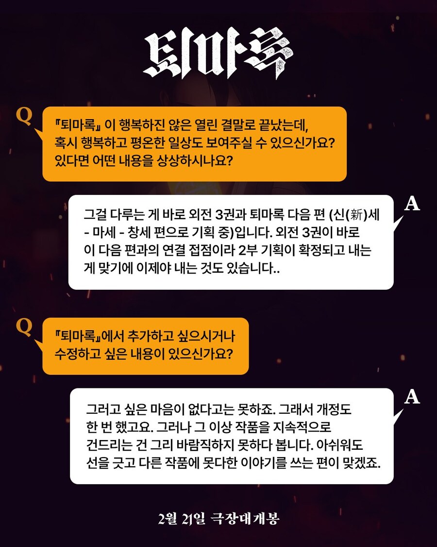 퇴마록에 관한 원작자의 인터뷰_6.jpg