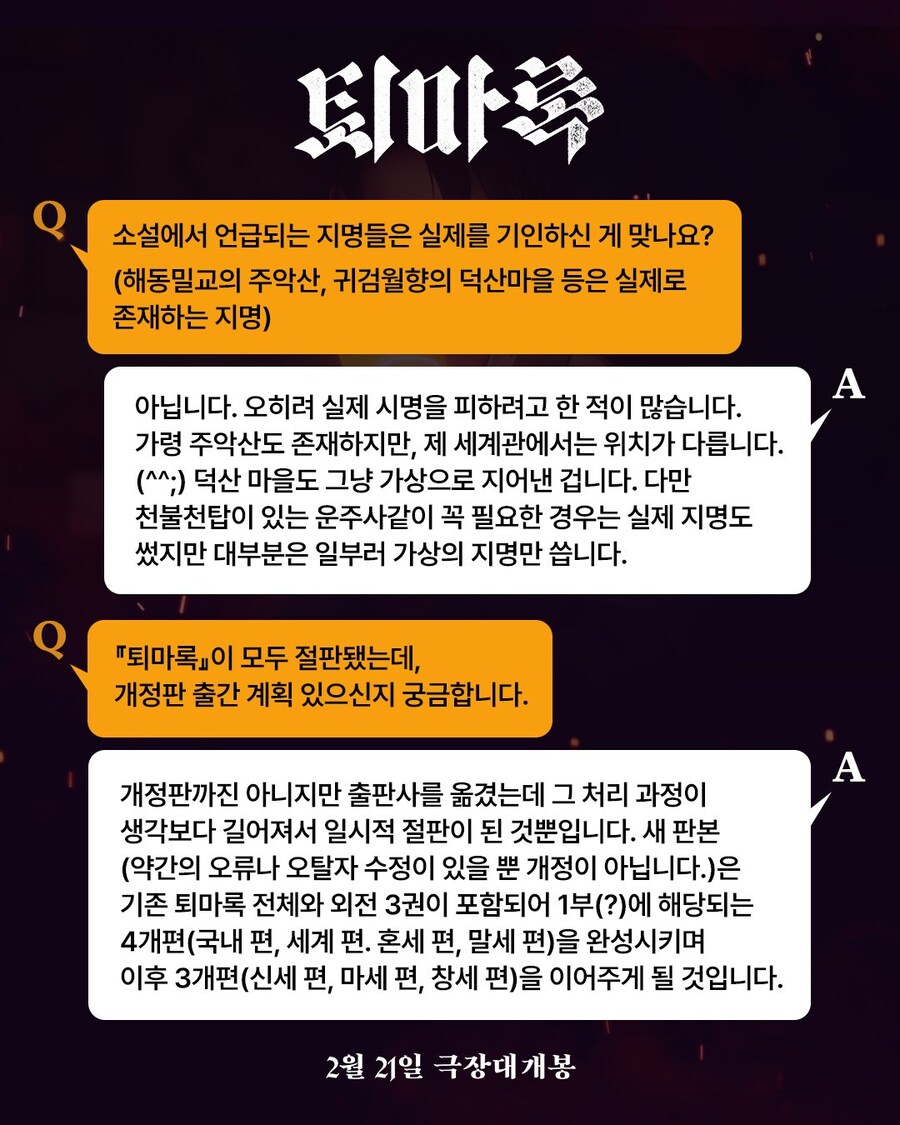 퇴마록에 관한 원작자의 인터뷰_7.jpg
