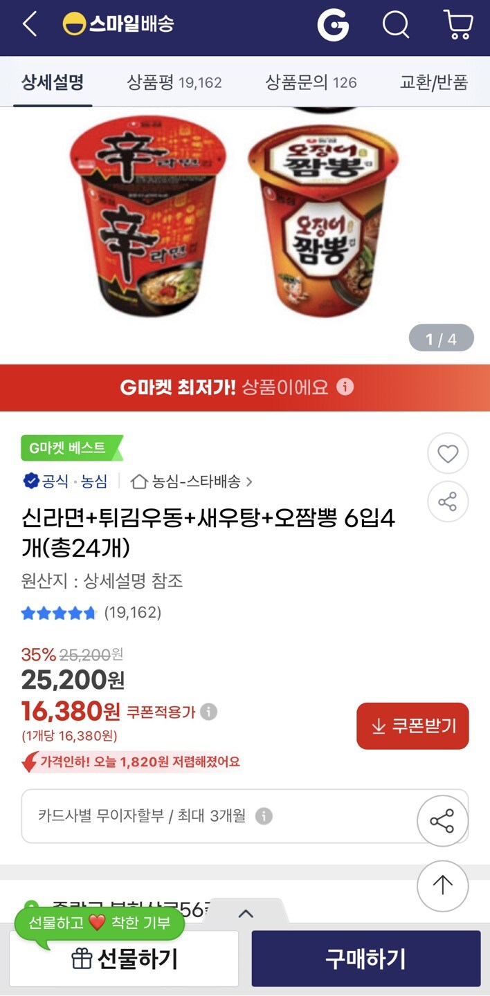 [지마켓] 신라면+튀김우동+새우탕+오짬뽕 6입4개(총24개)/16,380원 무배_1.jpg