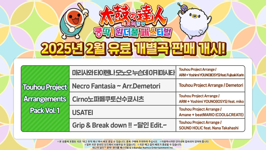 태고의 달인 쿵딱! 원더풀 페스티벌 2월 태고 뮤직 패스 안내_1.jpg