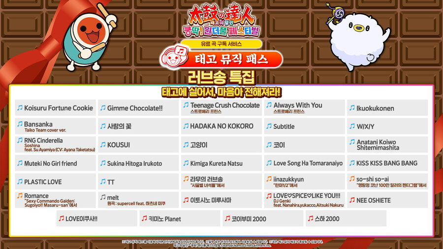 태고의 달인 쿵딱! 원더풀 페스티벌 2월 태고 뮤직 패스 안내_2.jpg