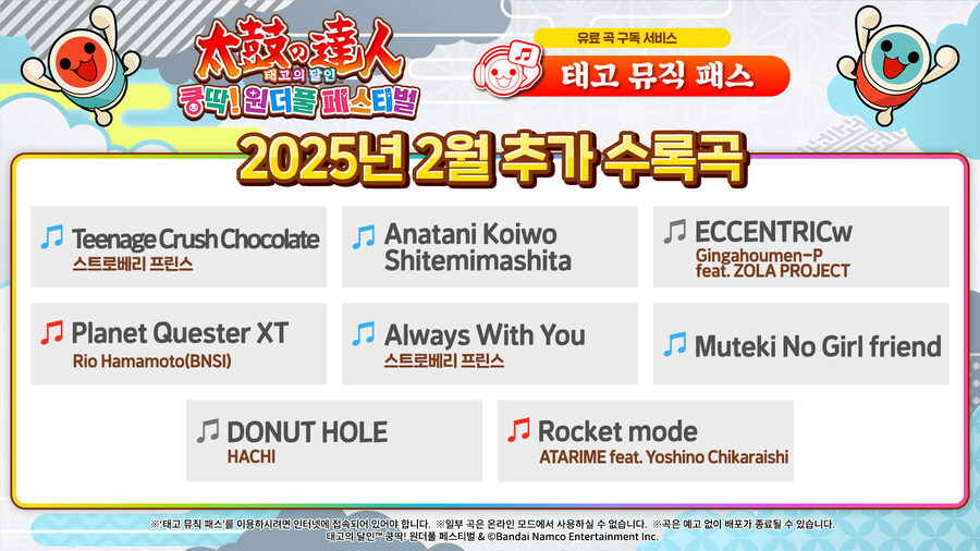 태고의 달인 쿵딱! 원더풀 페스티벌 2월 태고 뮤직 패스 안내_3.jpg