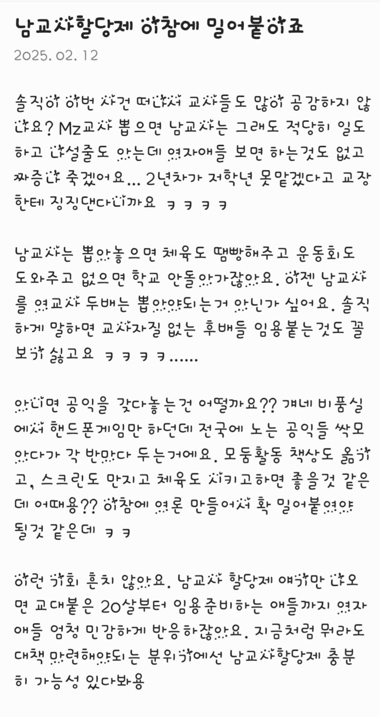 초등 여교사 커뮤니티 근황......jpg_1.png
