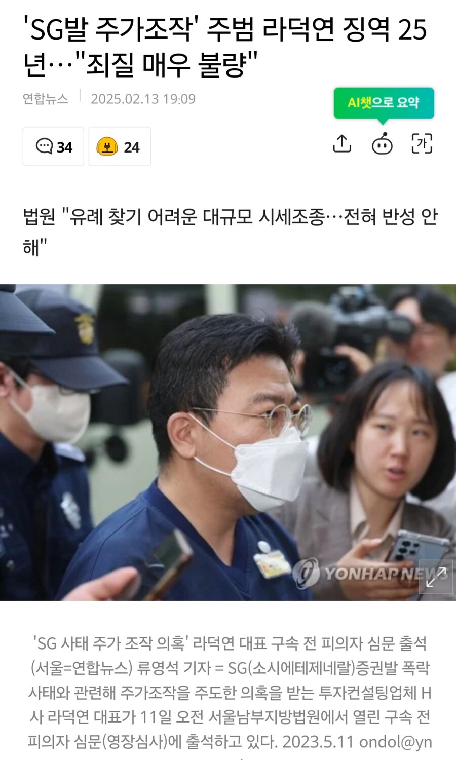 오늘 대한민국 주가조작범에 대한 법원 1심 판결_1.jpg