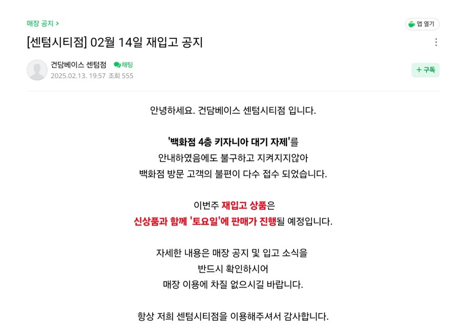 [건X베이스] 센텀시티점. 대기열 문제로 이번주 재입고는 토요일로 변경_1.jpg