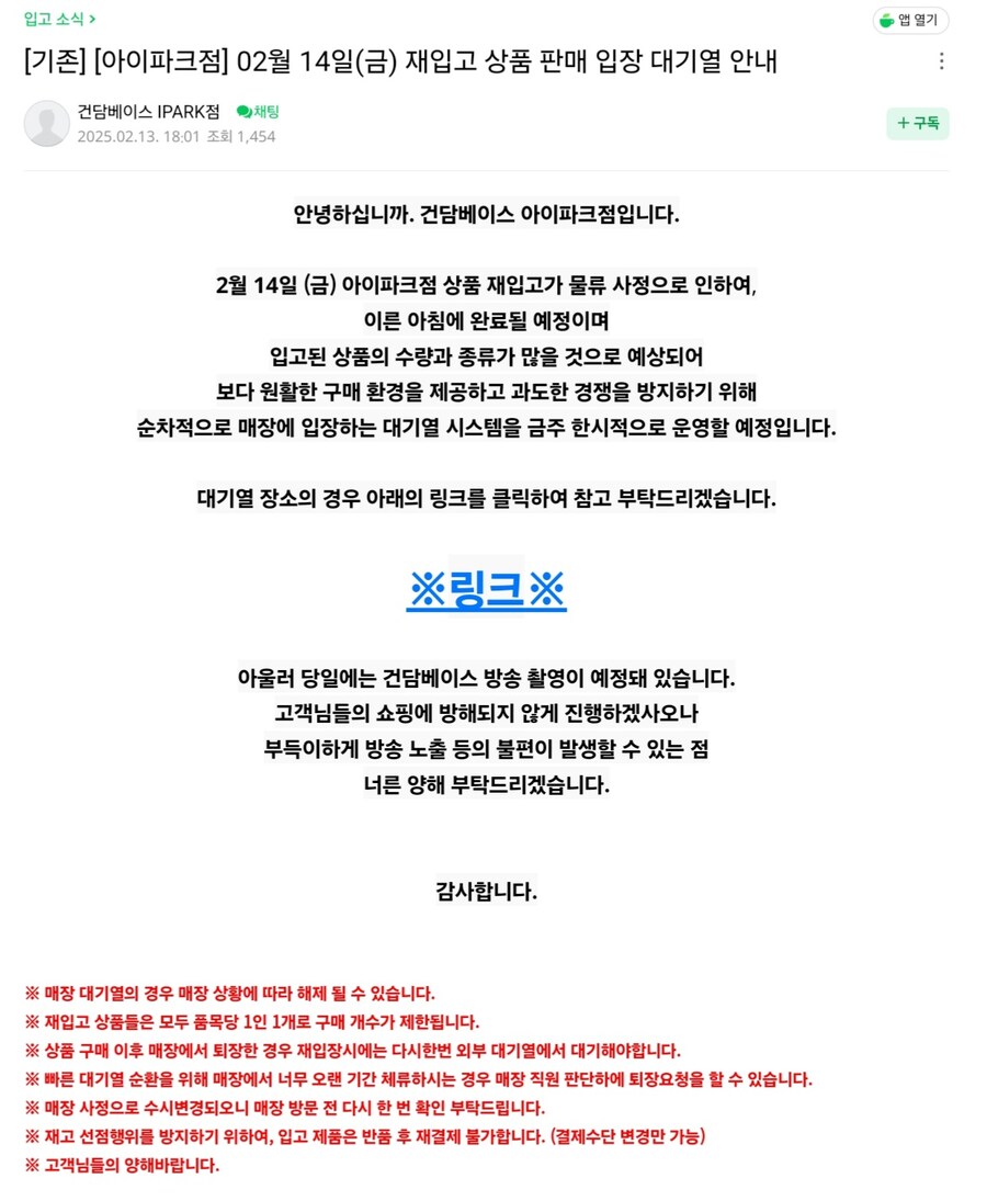 [건X베이스] 용산 아이파크점. 재입고 판매 대기열 안내_1.jpg