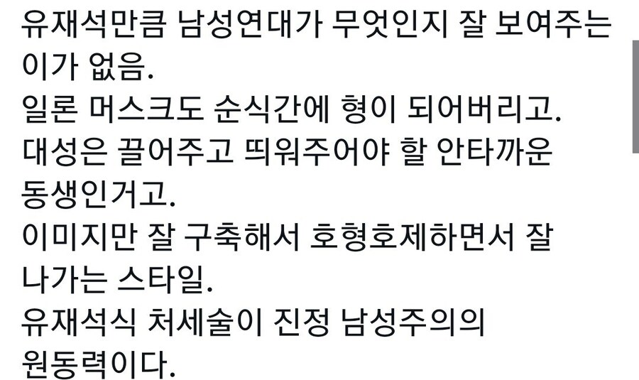 ?? : 유재석은 송은이 내팽겨친 남성 연대 주의자_2.jpg