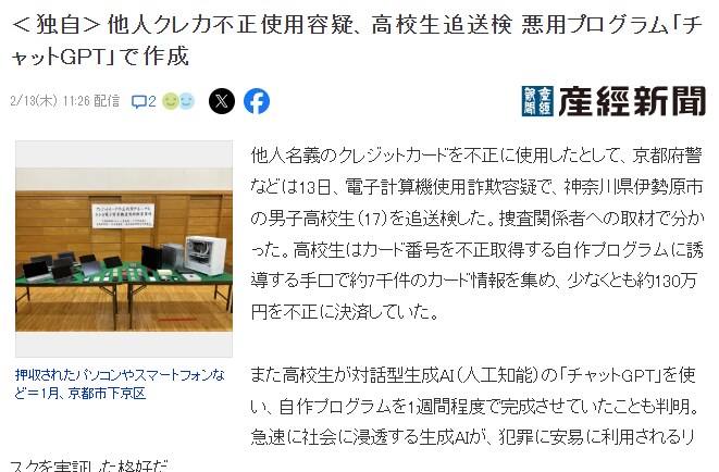 오늘 일본에서 체포된 신용카드 해킹 고등학생 ㄷㄷ_2.png