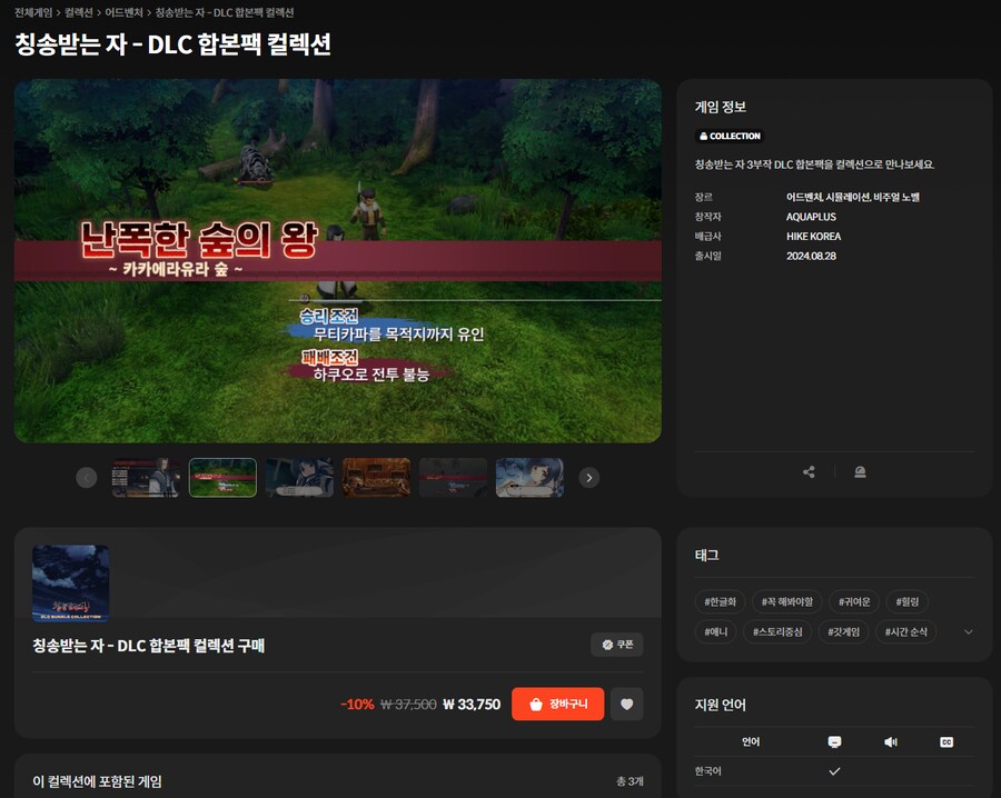 [스토브] 칭송받는자 DLC 합본팩 컬렉션 최저가 27000원_1.png