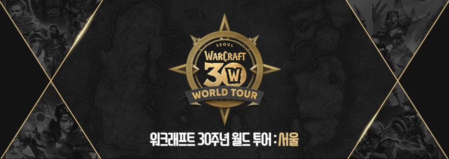 워크래프트 30주년 기념 월드 투어: 서울 '챔피언스 오브 서울' 참가 등록 안내_1.jpg