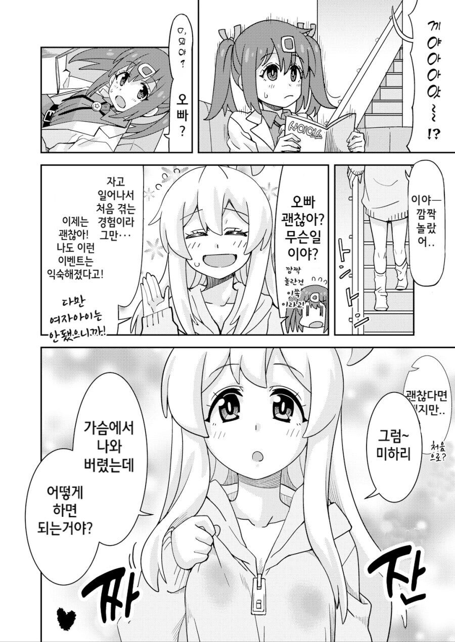 오빠는끝)결국 모유까지 나와버리는 마히로_2.jpg