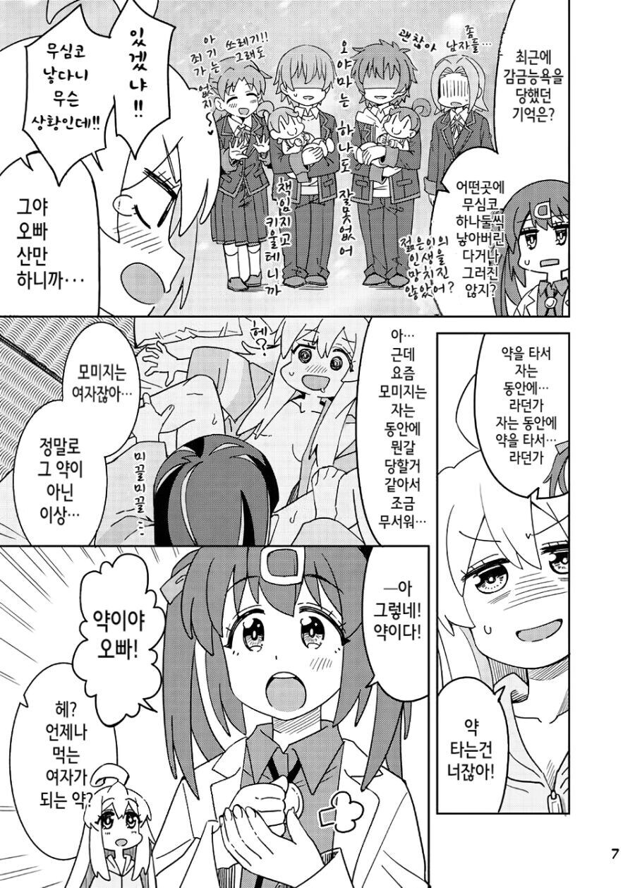 오빠는끝)결국 모유까지 나와버리는 마히로_5.jpg