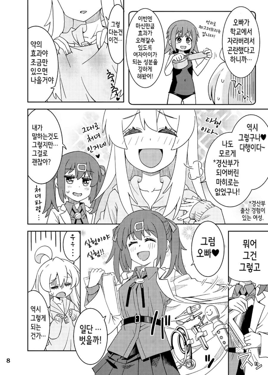 오빠는끝)결국 모유까지 나와버리는 마히로_6.jpg