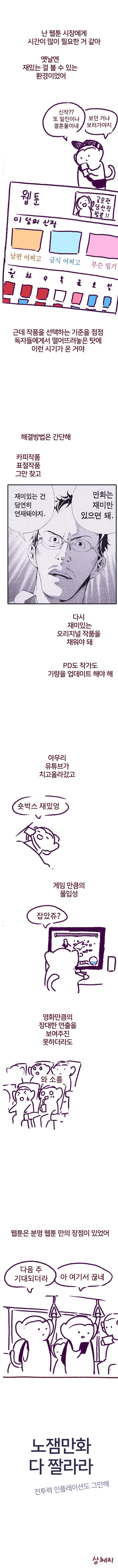 요즘 웹툰이 재미없는 이유.manwha_6.png