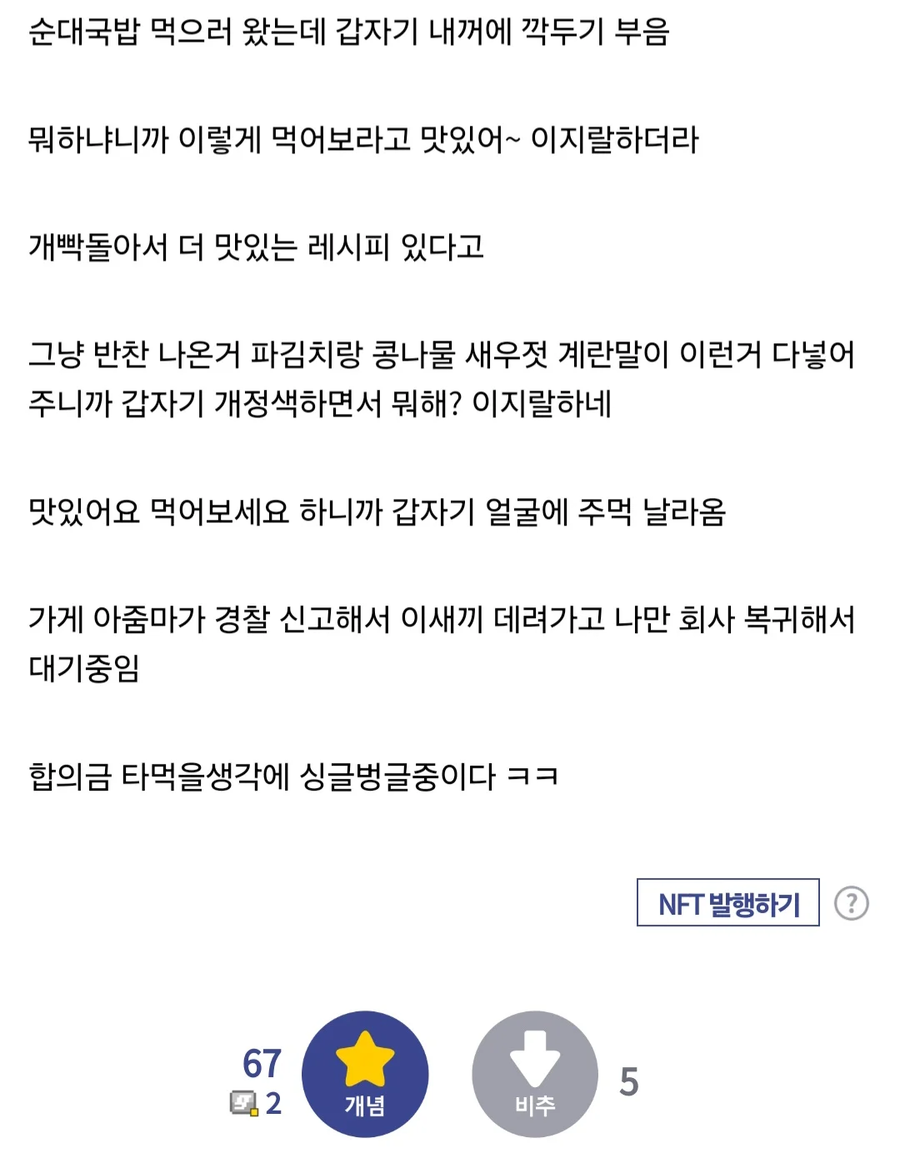 사수랑 점심먹다가 죽빵맞음_2.webp