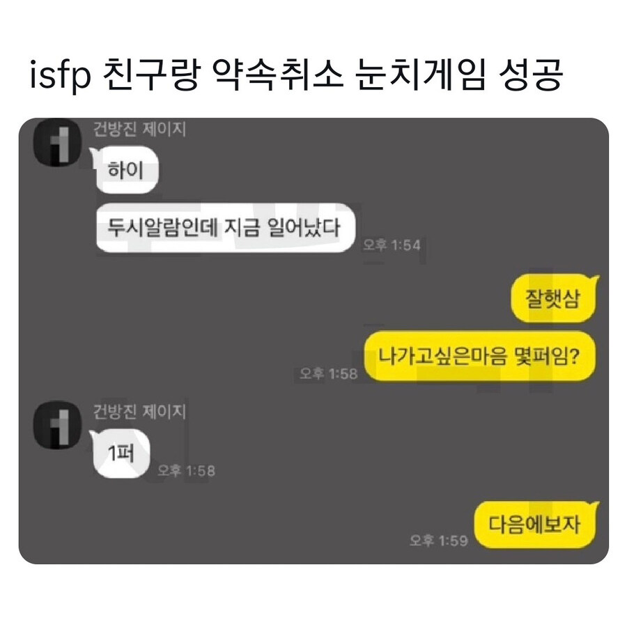 친구랑 약속취소 눈치게임_1.jpg