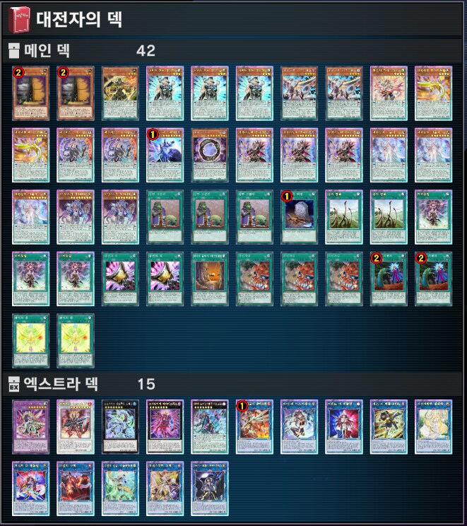 마듀)오랜만에 들어갔더니 여러의미로 무시무시한 덱이..._2.png
