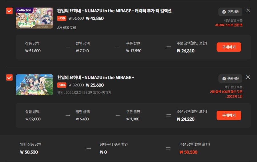 [스토브]『환일의 요하네 - 누마즈 인 더 미라지 -』스토브 골든벨 쿠폰 적용가능_4.png