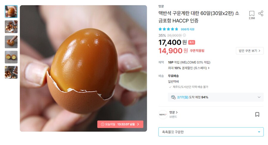 [오늘의집] 맥반석 구운계란 대란 60알 소금 포함 (타겟 10,410/무료)_1.png