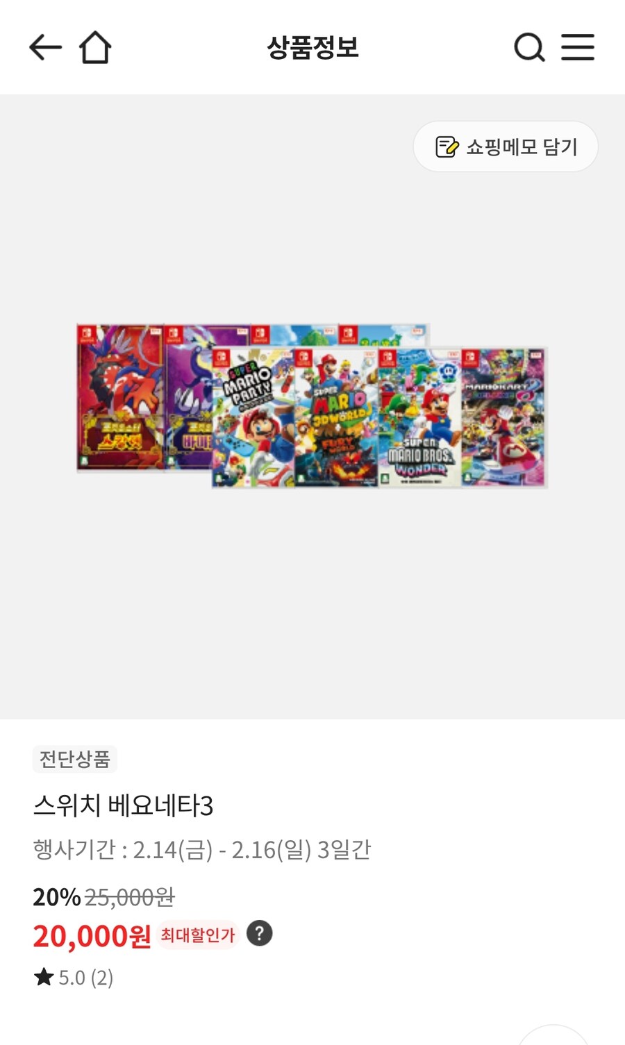 [이마트] 스위치 베요네타3 20,000원_1.jpg