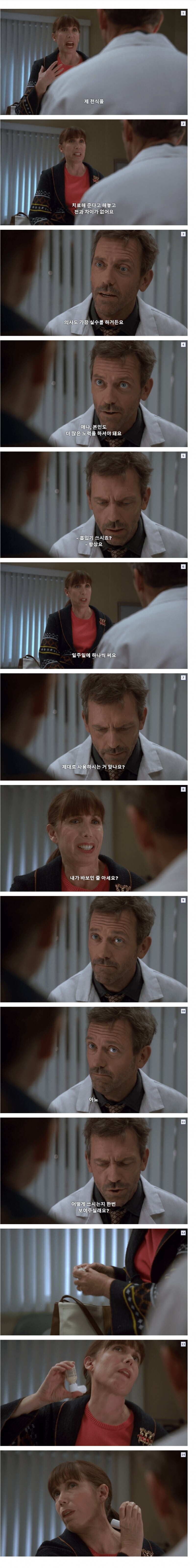 환자 : 당신의 치료로 전혀 호전되지 않았어요!_1.jpg