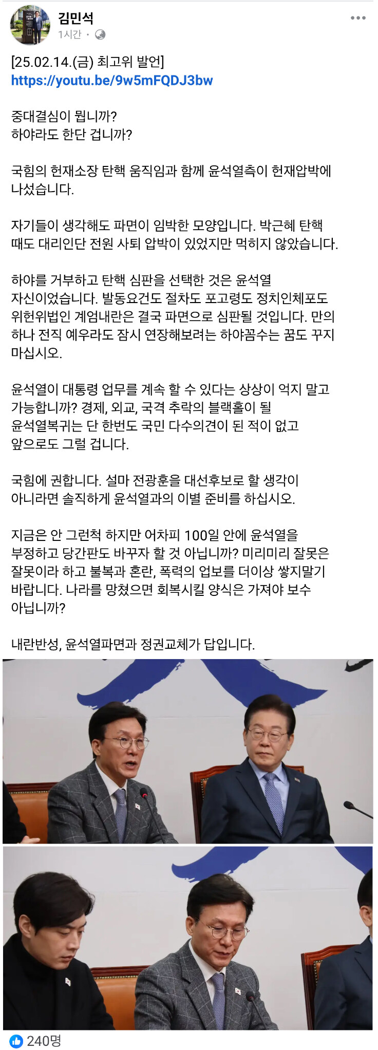 김민석) 중대결심이 뭡니까? 하야라도 한단 겁니까?_1.jpg