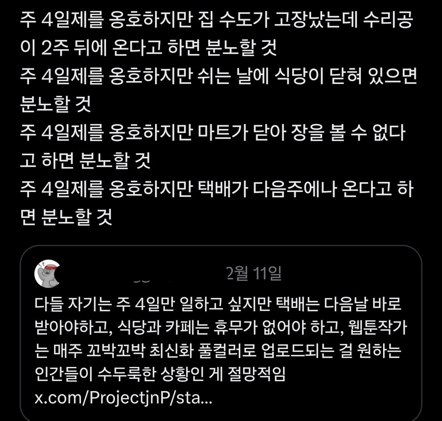 주 4일제를 옹호하지만 쉬는 날에 식당이 닫혀 있으면 분노할 것_1.jpg