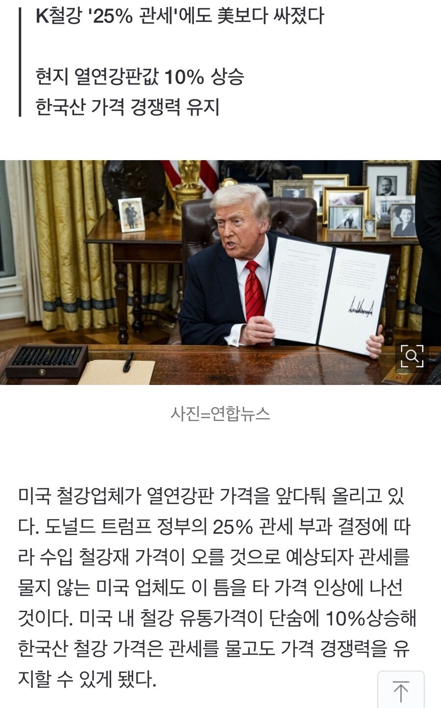 철강 관세에도 한국 업체가 오히려 돈을 더 버는 이유_1.jpg