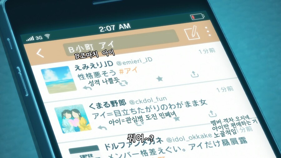 [최애의 아이]사돈 남말_15.png