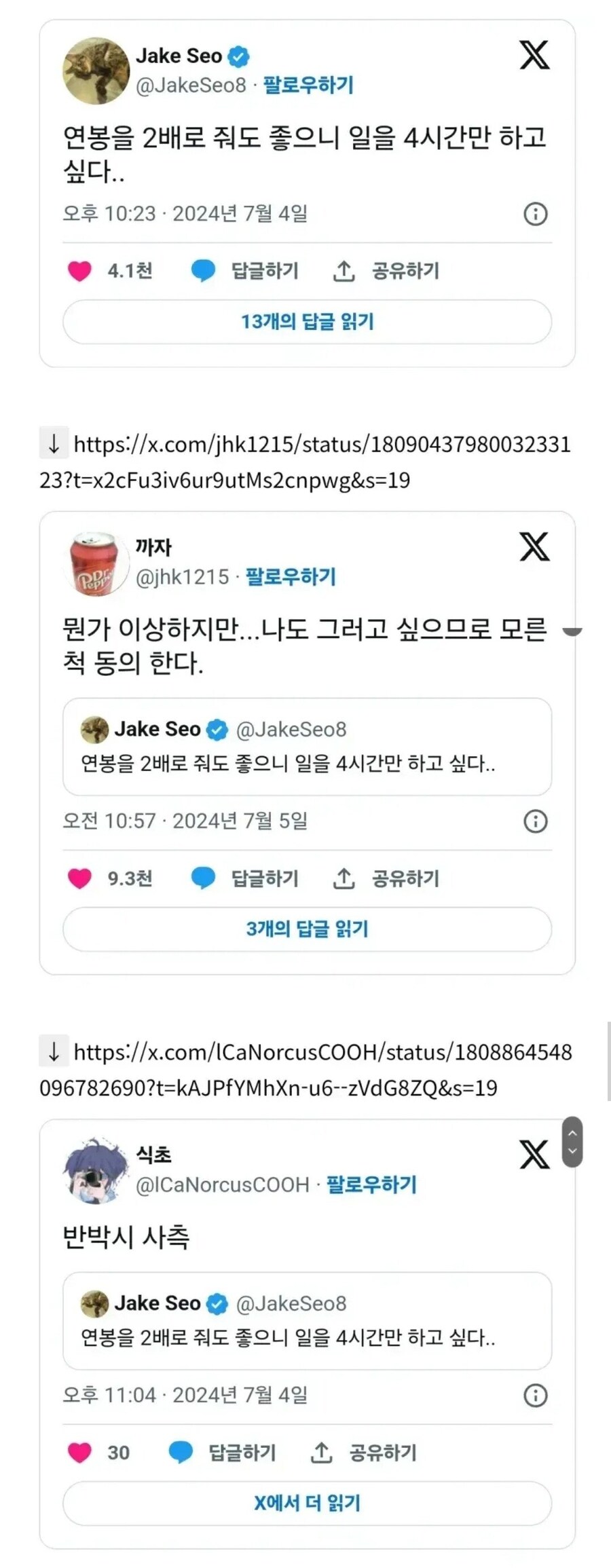 연봉을 2배로 줘도 좋으니 일을 4시간만 하고 싶다._1.jpg