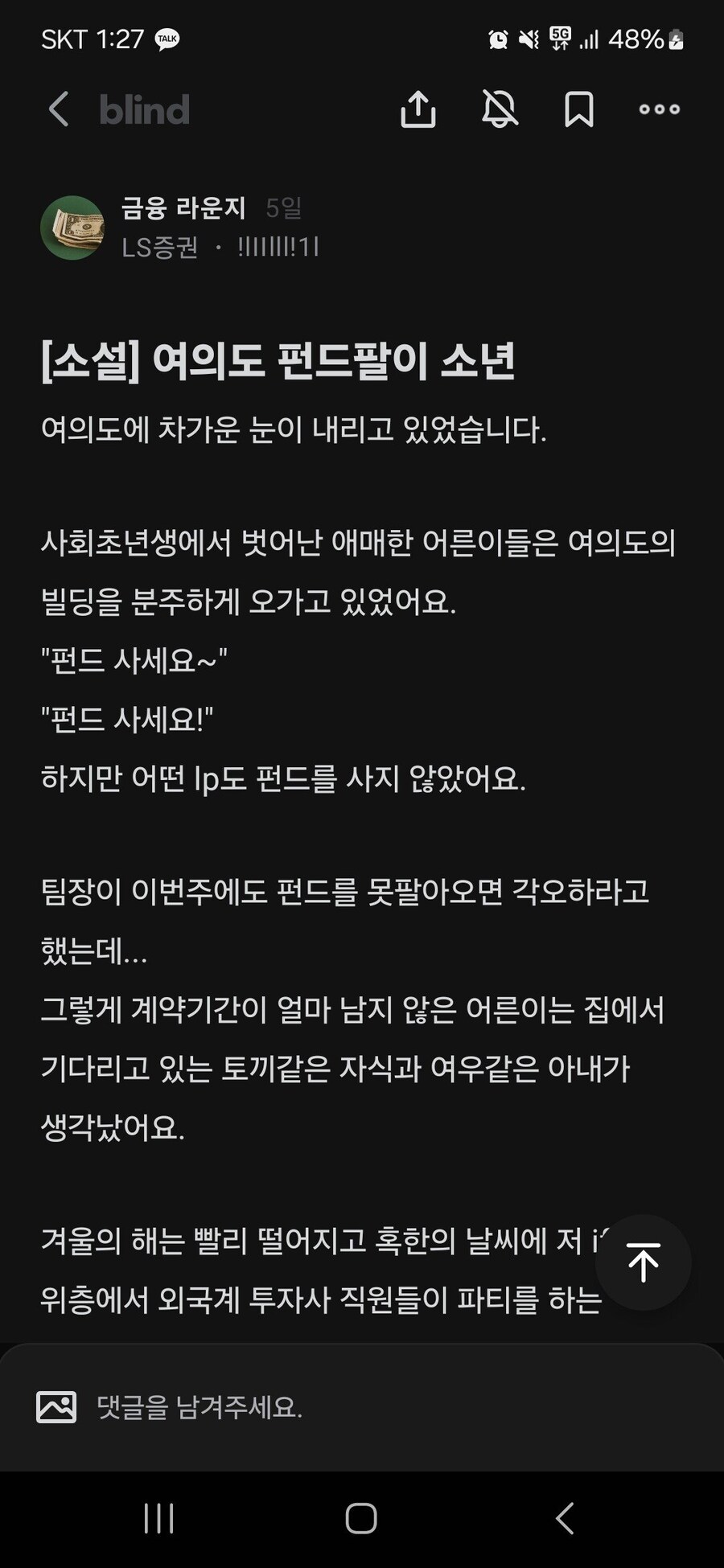 여의도 펀드팔이 소년.jpg_1.jpg