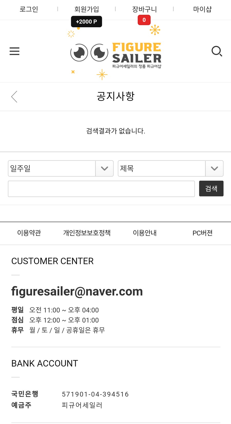 피규어세일러샵 공지 삭제 ㄷㄷ_2.png