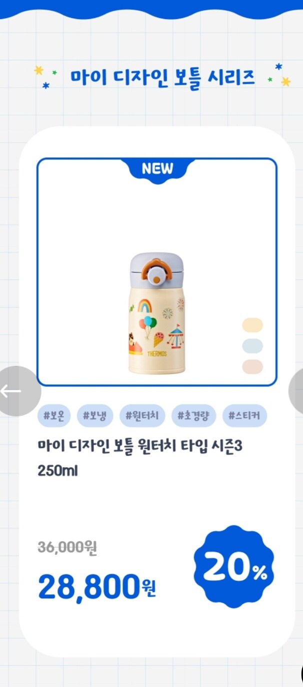 [써모스공홈] 2월 신학기 키즈텀블러,베이비보틀 행사(가격다양/3만이상무배)_2.jpg