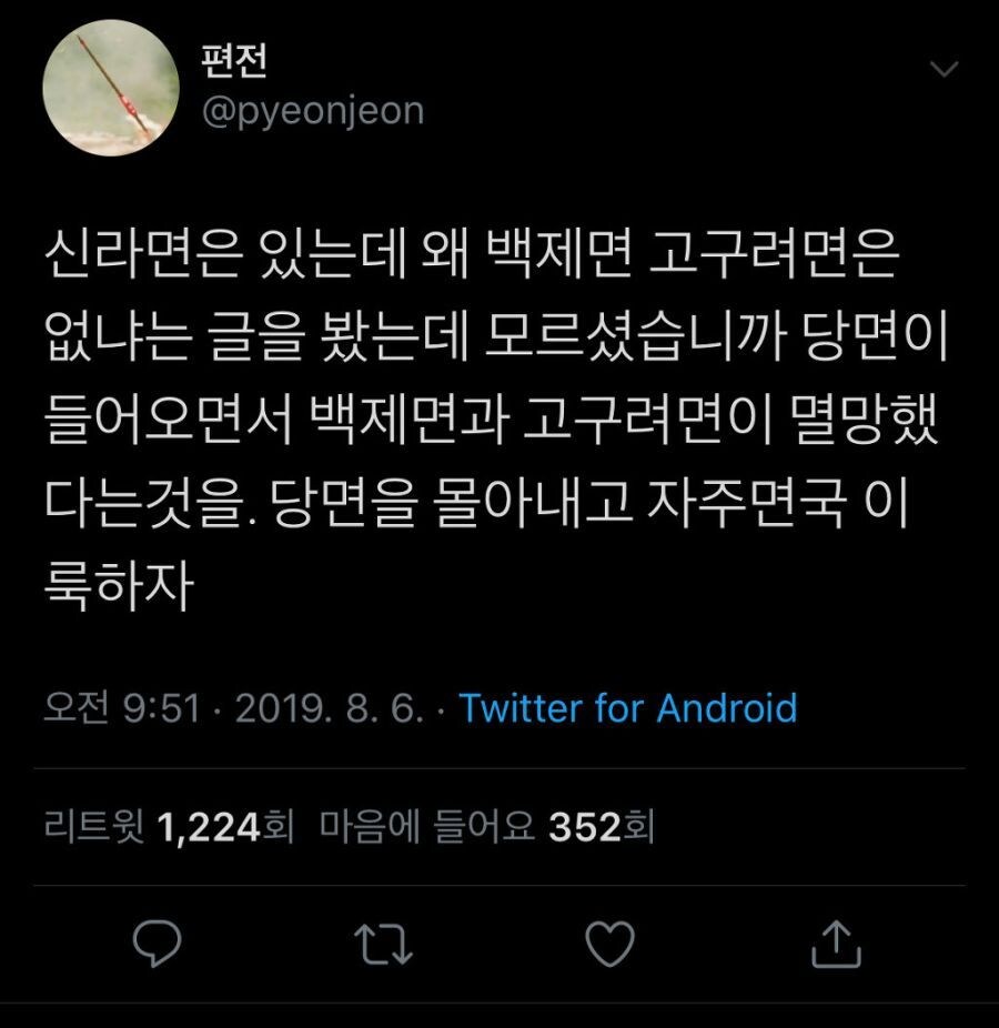 신라면은 있는데 백제면 고구려면은 없는 이유?_1.jpg