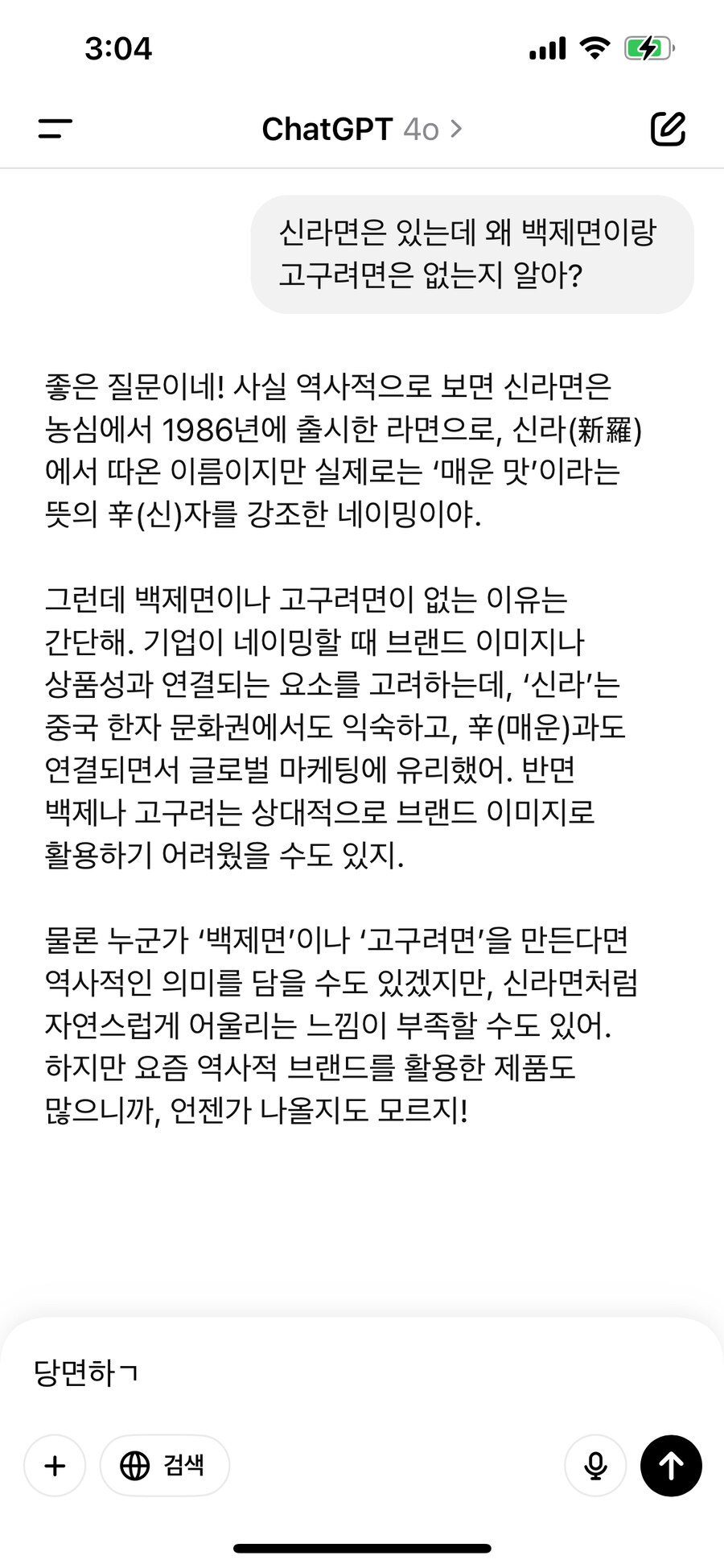 신라면은 있는데 백제면 고구려면은 없는 이유?_3.png