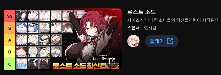 (로스트소드) 하... 요즘은 게임 제작사에서 직접 캐릭 티어표를 만드네?_1.jpg