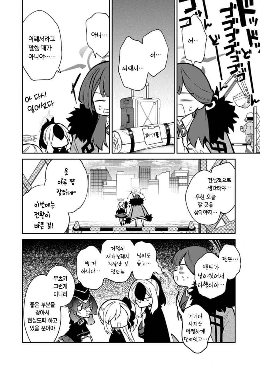 블루아카 흥신소 만화 근황_1.jpg