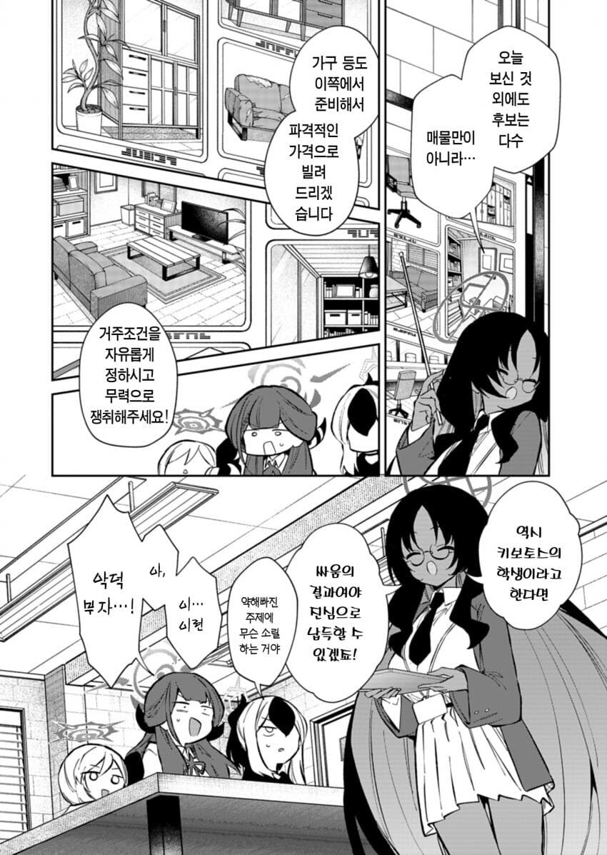 블루아카 흥신소 만화 근황_11.jpg