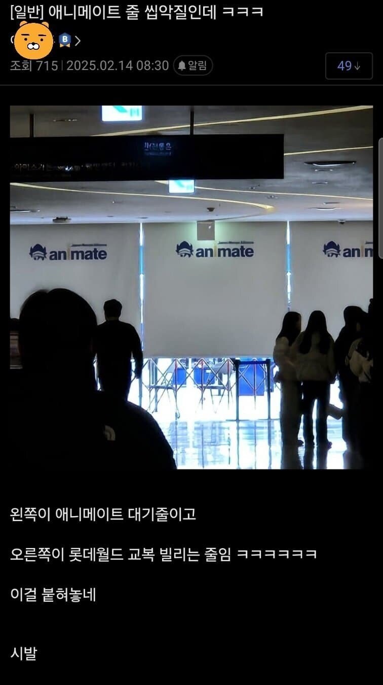 오늘자 씹덕들 기강잡는 롯데월드 ㄷㄷㄷ_1.jpg