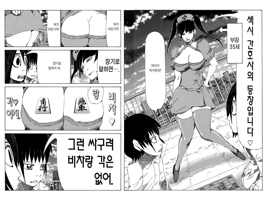 사이코패스 최종보스도 못참는 것.manga_2.jpg
