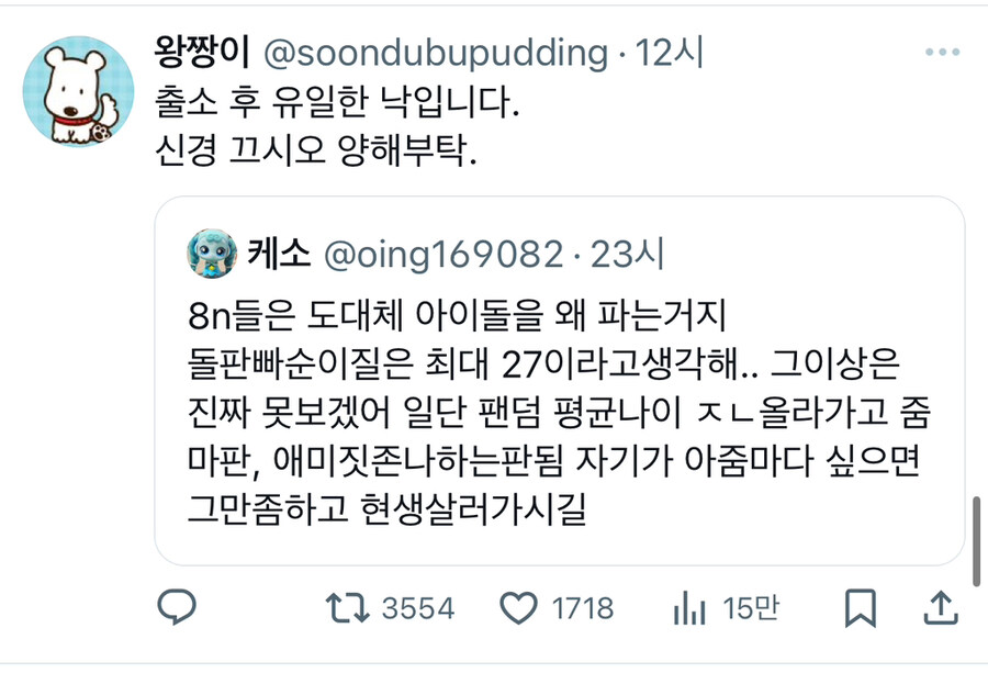 ??? : 8n년생은 도대체 아이돌 왜 파는거임?_1.jpg