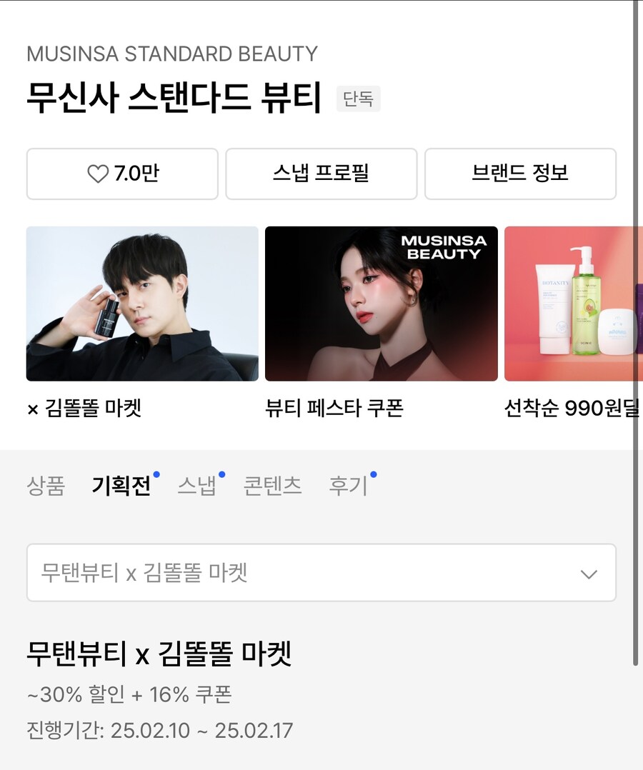 [무신사] 김똘똘PICK 무신사 스탠다드 향수 4종 41%외2만원부터_1.png